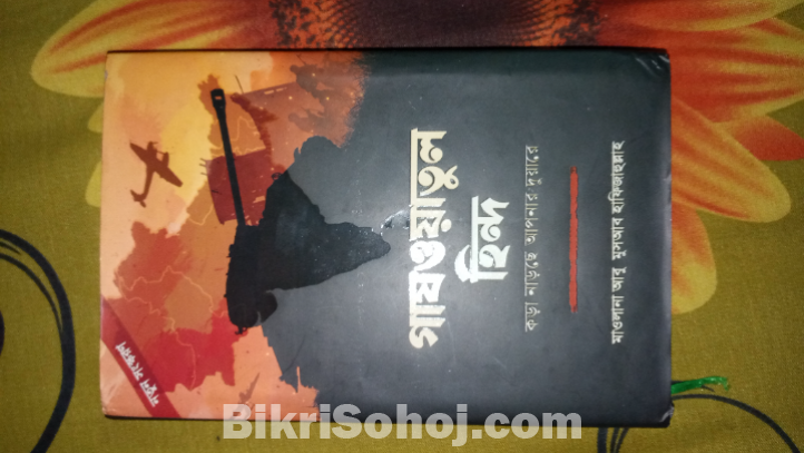 গাজওয়াতুল হিন্দ পুরাতন বই